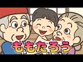 桃太郎 | ももたろうアニメ日本の昔ばなし | Study Japanese | レッド キャットリーディング