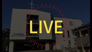 元旦礼拝　金沢中央教会 2025/1/1(Kanazawa Central Church) Live Stream