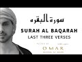 SURAH AL BAQARAH - LAST THREE AYAHS - MUST LISTEN EVERY NIGHT! (ASMR) اواخر سورة البقرة