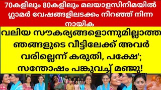 70,80കളിലെ നായിക ഉണ്ണിമേരി അളിയൻസ് സെറ്റിലേക്ക്!സന്തോഷം പങ്കു വെച്ച് നടി മഞ്ജുപത്രോസ്