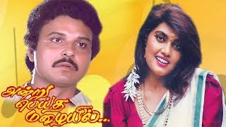 Andru Peytha Mazhaiyil | அன்று பெய்த மழையில் | Sarath Babu, Silk Smitha, Saranya | Tamil Movie |