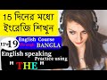 ইংরেজিতে কথা বলার সহজ উপায় , learn english sentences fast with bengali meaning.