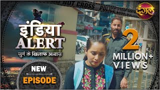 India Alert | New Episode 551 | Izzat Ka Chaukidar - इज्जत का चौकीदार | #DangalTVChannel