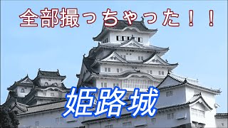 4K 世界文化遺産・国宝　姫路城     まだ行ったことのない人は是非！！