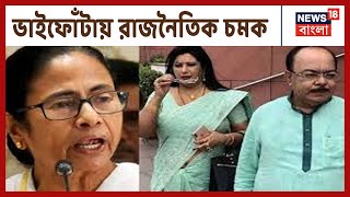 Mamata  ‘দিদি’র বাড়িতে ভাইফোঁটা নিতে 'ভাই' কানন, সঙ্গে যায়  বান্ধবী Baisakhi