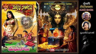 అపశకునం - మరకత మంజూష Episode 2 | Marakatha Manjusha Folklore Telugu Novel by Madhubabu