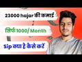 Mutual fund से मैने कमाए पैसे |😱 SIP kya hai aur kaise invest kare 2024 | How to start sip 2024