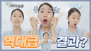 블라인드 테스트 -11탄- 역대급이다. 제품만 보면 이런 결과가 나오는군..