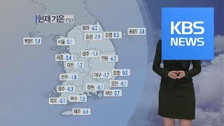 [날씨] 주말까지 미세먼지 ‘나쁨’…당분간 한파 없어 / KBS뉴스(News)