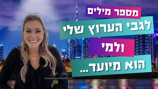 בעקבות תגובות שקיבלתי אני רוצה להסביר כאן מספר דברים.