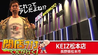 ＜パチスロ＞閉店くんが行く！#713【P-martTV】【パチンコ・パチスロ動画】