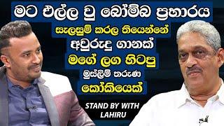 මට එල්ල වු බෝම්බ ප්‍රහාරය සැලසුම් කරල තියෙන්නේ මගේ ලග හිටපු මුස්ලිම් කෝකියෙක්[Sarath Fonseka]Hari tv