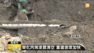 【2014.08.14】榮化丙烯凌晨清空 重建速度加快 -udn tv