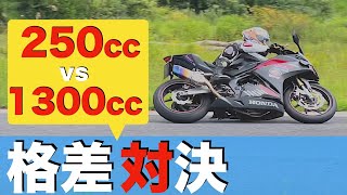 CBR250RRvs隼の排気量格差対決！勝負の行方はいかに？【モトブログ 】青森のサーキット（サーキットの楽しさ伝われ）