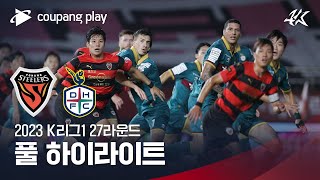 [2023 K리그1] 27R 포항 vs 대전 풀 하이라이트