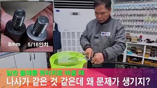 낚시뜰채의 나사가 틀려서 원터치 뜰채로 사용하지 못한다구요?