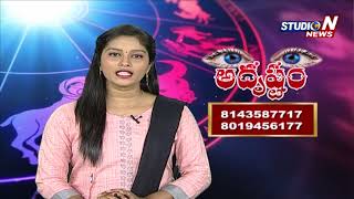 ఈరోజు ఏ రాశి వారికి ఎలాంటి అదృష్టం ఉంది ?|Today's Rasi Phalalu|Adrustam Daily Horoscope|StudioN News