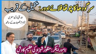 4th Flyover of Sargodha || 47 Pull to Qainchi mor ||Historical documentary ||by Manzoor Shehzad