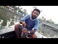 മീൻ പിടുത്തം meen pidutham nadan meen pidutham kerala indian fishing