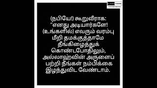 அல்லாஹ்வின் அருளில் நம்பிக்கை இழக்க வேண்டாம்||لا تقنطوا من رحمة الله