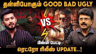 Valaipechu Bismi Interview | Retro ரிலீஸ் UPDATE..! தள்ளிபோகும் GOOD BAD UGLY? | Ajith | Dhanush