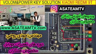 سلوشن مسیر کلید ولوم M2010J19SG مهندس روحی solution volume key M2010J19SG