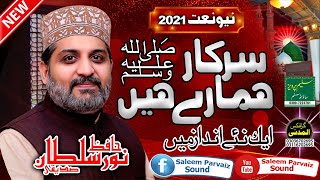 Hafiz Noor Sultan Siddiqui New Best Naat 2021 By Saleem Parvaiz Sounds