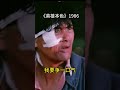 每天一句经典台词之《英雄本色》 movie 英雄本色 经典台词