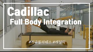 기구필라테스 캐딜락 전신운동 시리즈ㅣCadillac Full Body Integration l 전신 코어밸런스를 향상시켜주는 동작모음