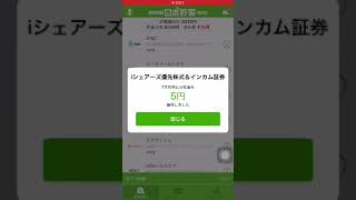 iシェアーズ優先株式\u0026インカム証券から毎月の5円！