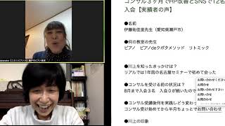 【実績者の声】コンサル３ヶ月で１２名ご入会！！〜伊藤祐佳里先生〜