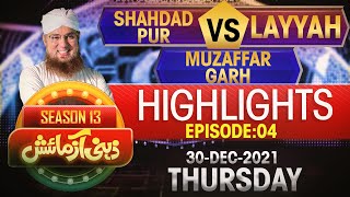 Highlights Zehni Azmaish Season 13 Episode 04 Shahdadpur VS Layyah VS Muzaffargarh
