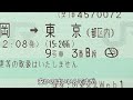 【１駅だけ指定席】大宮→上野で新幹線はやぶさ号に乗る超金持ちの映像