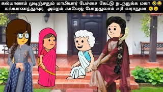 🤯‼️அழகிய லைலா- 15😍 எங்கே எனது கவிதை 😍😘#comedy #viral #trending#funny #fun #yt #funnyvideo