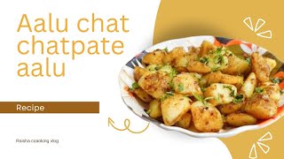 Aloo Chaat Recipe 😋 जब चटपटा खाने का मन हो तो झटपट बनायेंगे आलू चाट कम चीजो से | How To Make Aloo