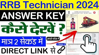 RRB Technician Answer Key 2024 Kaise Check Kare | How To Check RRB Technician Answer Key 2024