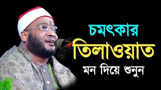 Excellent Quran recitation by Qari Salah Muhammad Sulaiman ক্বারী সালাহ মুহাম্মদ সুলাইমান