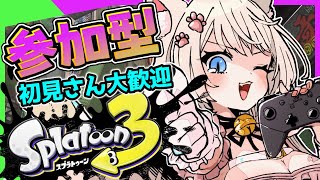 【参加型】バンカラマッチ練習したい！！【スプラトゥーン３】【Vtuber/妖芽音りる】