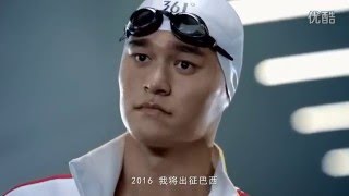 孙杨2016征战里约，广告中感谢朴泰桓 쑨양 \u0026 박태환