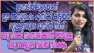 ഉടമ്പടിയിലൂടെയാണ് ഈ അനുഗ്രഹം എനിക്ക് കിട്ടിയത്. മറ്റുള്ളവരുടെ മുമ്പിൽ നിന്ന് ഒരു വാക്ക് സംസാരിക്കാൻ