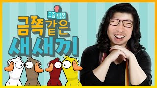 당신의 오리를 위한 맞춤형 덕몽 솔루션! | 덕몽어스 (구스구스덕)