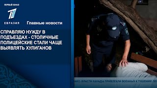 СПРАВЛЯЮ НУЖДУ В ПОДЪЕЗДАХ - СТОЛИЧНЫЕ ПОЛИЦЕЙСКИЕ СТАЛИ ЧАЩЕ ВЫЯВЛЯТЬ ХУЛИГАНОВ