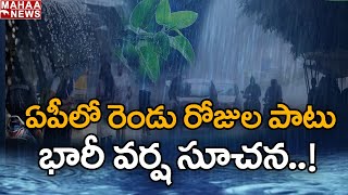 ఏపీలో పలు జిల్లాలో రెండు రోజులపాటు వర్షపాత సూచన: Heavy Rains In AP Districts Mahaa News