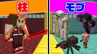 【マインクラフト】最強の柱vs全てのモブで戦ったらどっちが強いの？