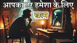 डर से मुक्तिः शांति में छिपा है हर समस्या का हल l Buddhist Story On Master Your Mind for Success