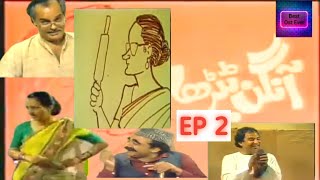 Aangan terha episode 2 old ptv drama