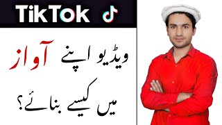 Tiktok Par Apni Voice me Video Kaise Banaye | Apni Awaz mein Tik tok Video Banane ka Tarika