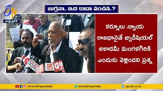 Judicial Academy | Advocates Serious on Govt | Kurnool