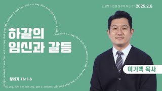 MISSION 영상QT | 2025년 2월 6일