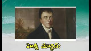 భారతదేశానికి మిషనరీ //వచ్చి ప్రాణాలు సైతం లెక్క చేయకుండా// //ప్రయాసపడి దేవుని సువార్త ప్రకటించారు